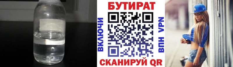 БУТИРАТ бутик Октябрьск